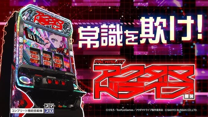 Lアクダマドライブ