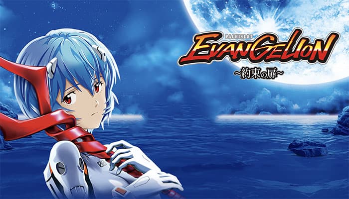 LBパチスロ ヱヴァンゲリヲン ～約束の扉～