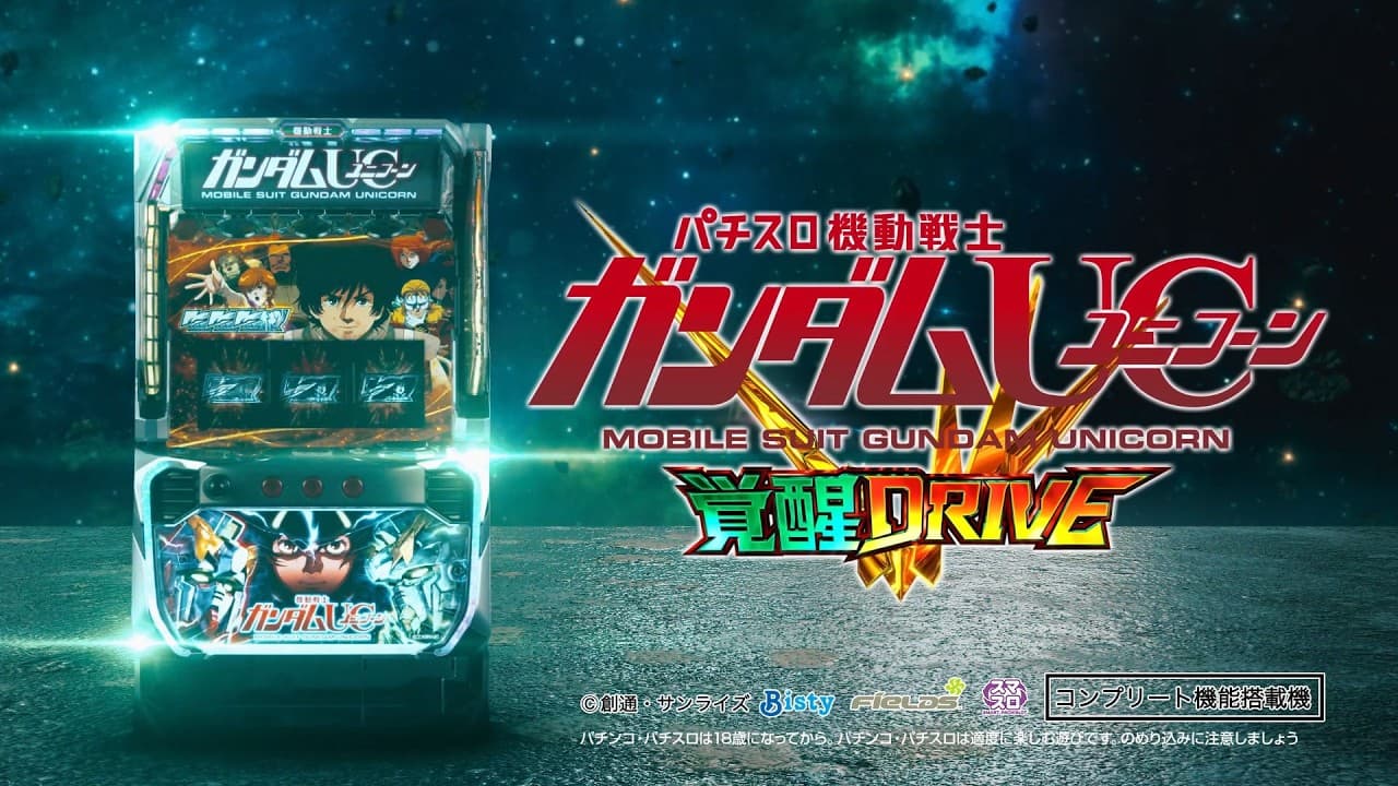 スマスロ ガンダムユニコーン 覚醒DRIVE