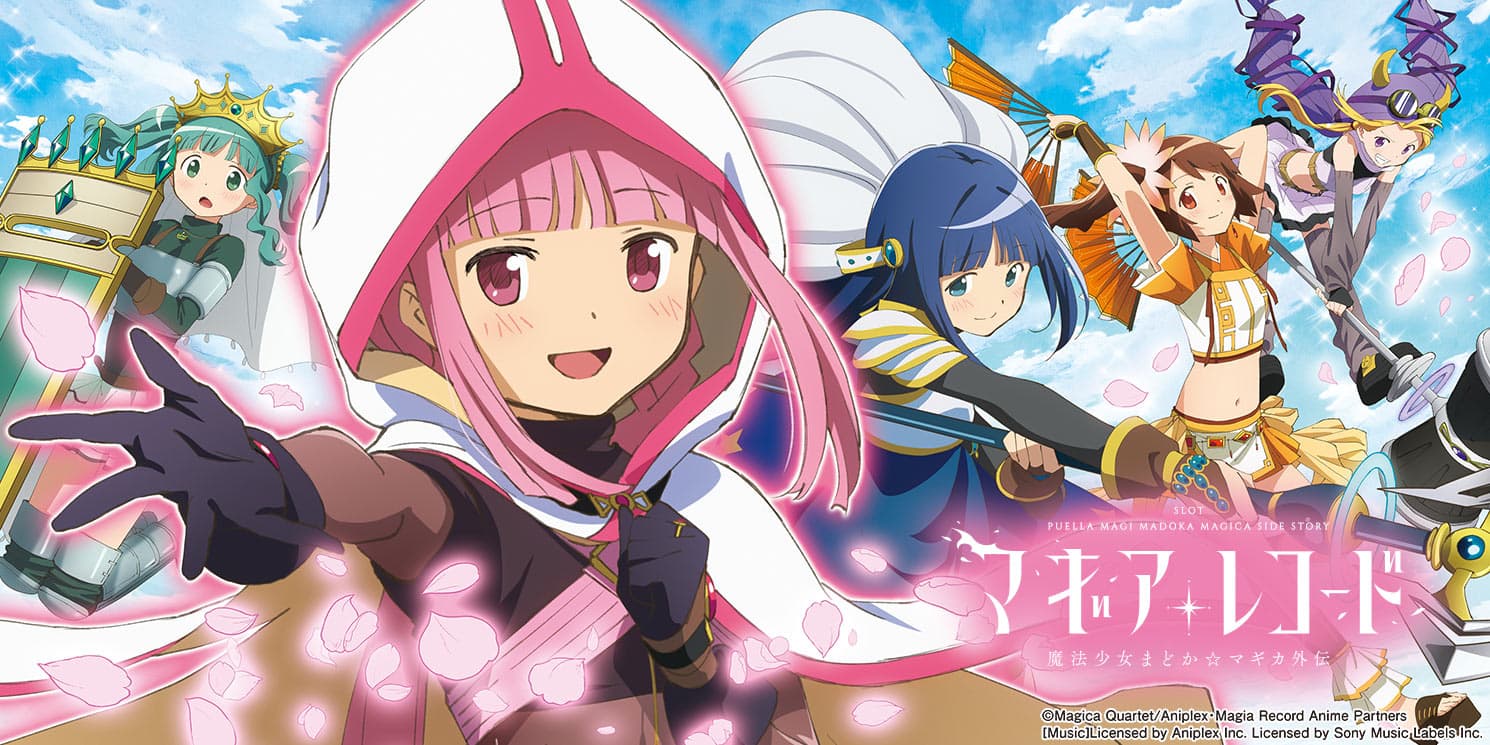 スマスロ マギアレコード まどマギ外伝