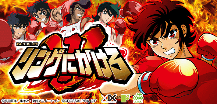 L リングにかけろ1V