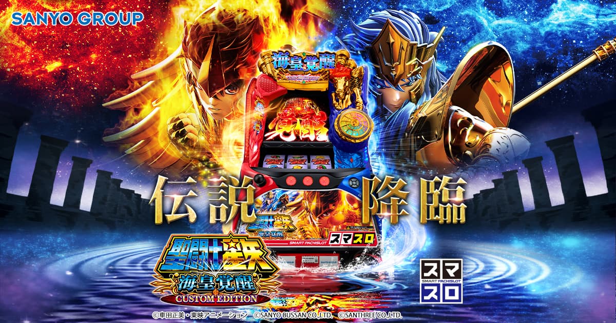 L聖闘士星矢 海皇覚醒 CUSTOM EDITION