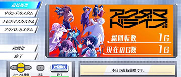 Lアクダマドライブ カスタマイズ