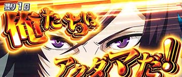 スマスロアクダマドライブ 金カットイン