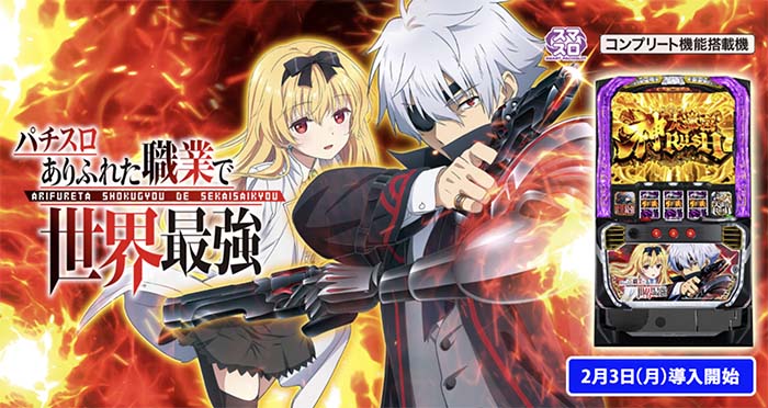 ありふれた職業で世界最強 700G示唆