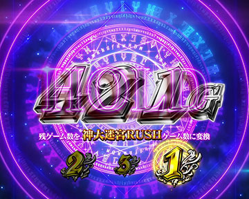 神大迷宮RUSH継続G数