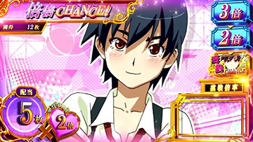 倍倍チャンス メイン画面