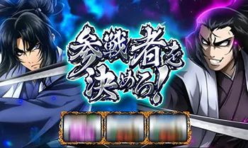 スマスロ バジリスク~甲賀忍法帖~Ⅳ バジリスクタイム:争忍の刻