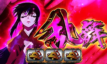 スマスロ バジリスク~甲賀忍法帖~Ⅳ 報酬ジャッジ:乱舞