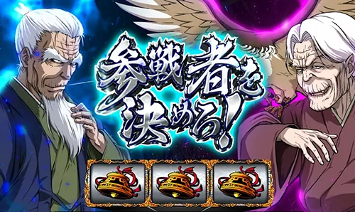 スマスロ バジリスク~甲賀忍法帖~Ⅳ エピソード争忍:示唆パターン