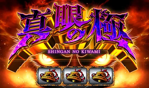 スマスロ バジリスク~甲賀忍法帖~Ⅳ 真眼の極