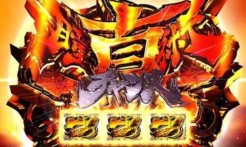 スマスロ バジリスク~甲賀忍法帖~Ⅳ 真瞳術チャンス