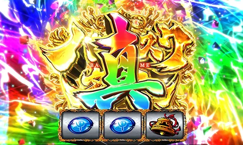 スマスロ バジリスク~甲賀忍法帖~Ⅳ 真バジリスクタイム