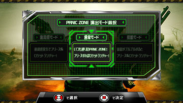 パニックゾーン 演出モード