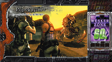 ウェスカーゾーン ジャッジ演出