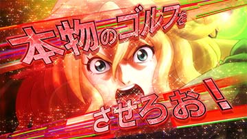 バーディーウイング PUSH名シーン演出・赤