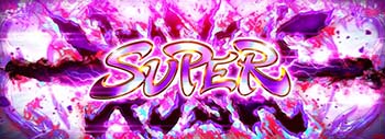 スーパーヘブンズラッシュ