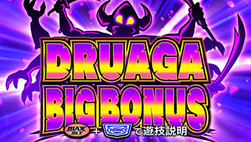 ドルアーガBIGボーナス