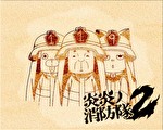 炎炎ノ消防隊2 アイキャッチ:119