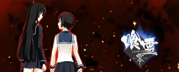喰霊-零-Re ステージチェンジ演出(レア役成立時) 神楽と黄泉(設定2以上濃厚)