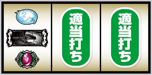 喰霊-零-Re 左リール角にチェリー停止