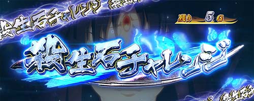 喰霊-零-Re 殺生石チャレンジ