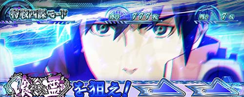 喰霊-零-Re 特戦四課モード