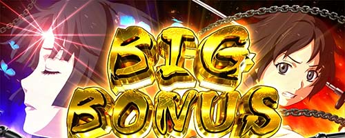 喰霊-零-Re BIGボーナス