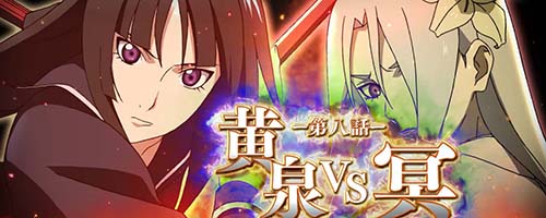 喰霊-零-Re 通常時の連続演出 VS冥