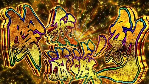 L牙狼 闇を照らす者 陰我消滅ノ刻:タイトル画面