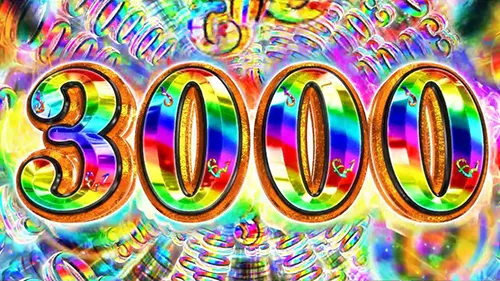 L牙狼 闇を照らす者 ボーナス中の上乗せ:3000表示画面