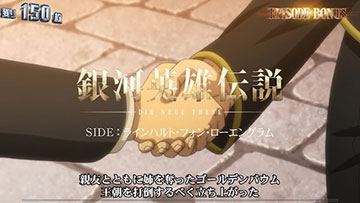 エピソードボーナス