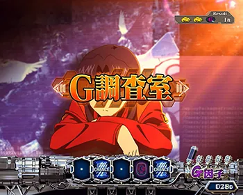 Lパチスロ ゴジラ対エヴァンゲリオン2 ステージ:G調査室