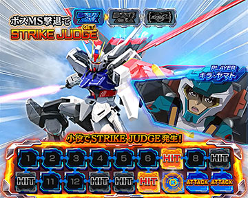 ストライクアタック消化中