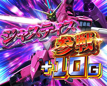 フリーダムハイパー ジャスティス参戦