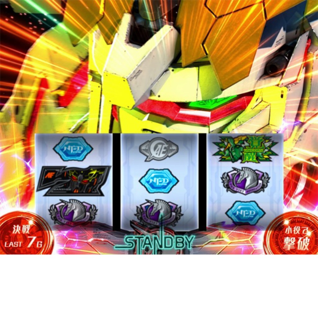 可能性変換演出 リプレイ揃い