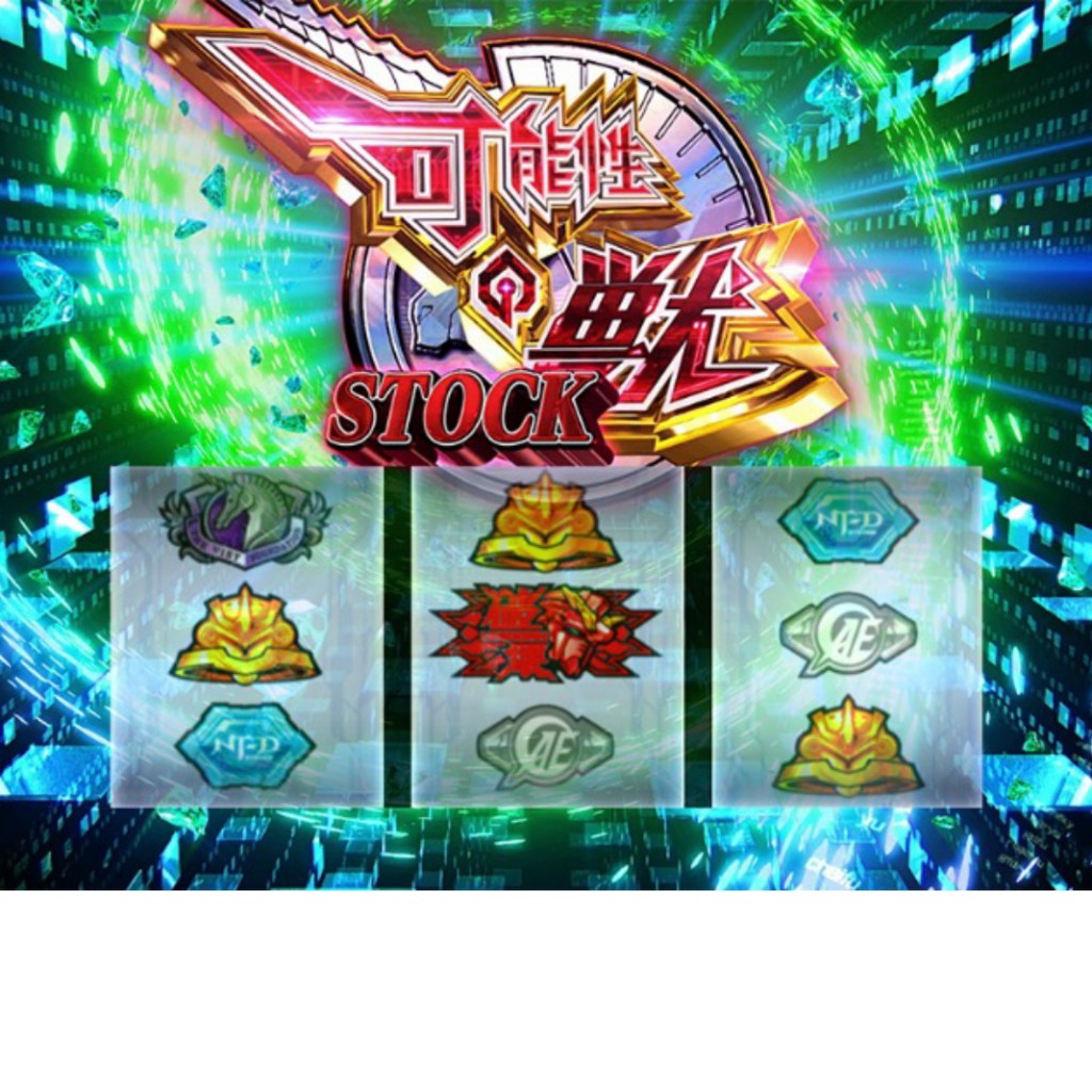 可能性変換演出 - EPISODE SEVEN中