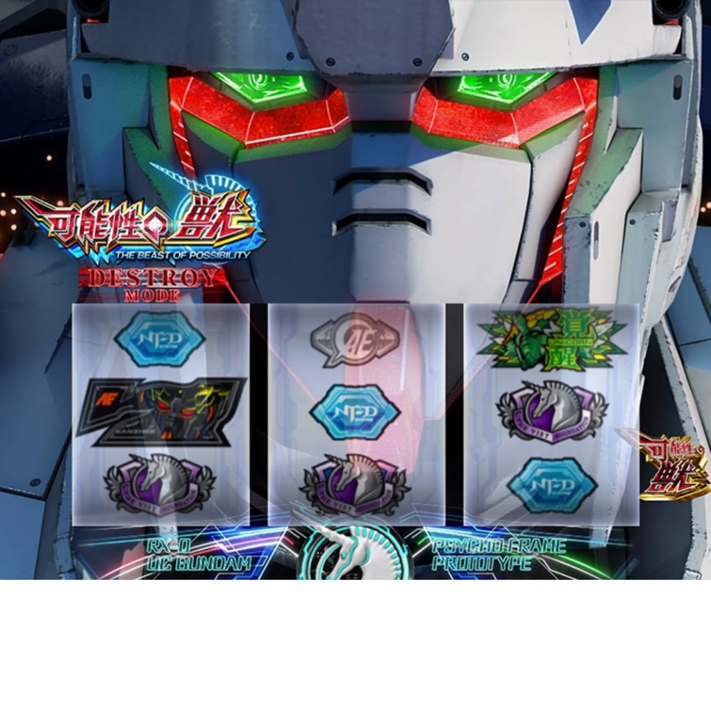 可能性ジャッジ デストロイ以上