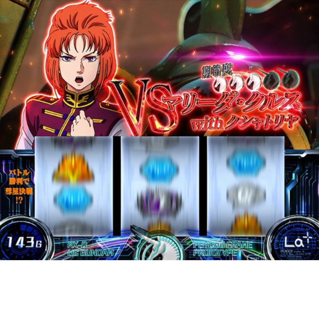 ガンダムユニコーン 出撃モード マリーダ