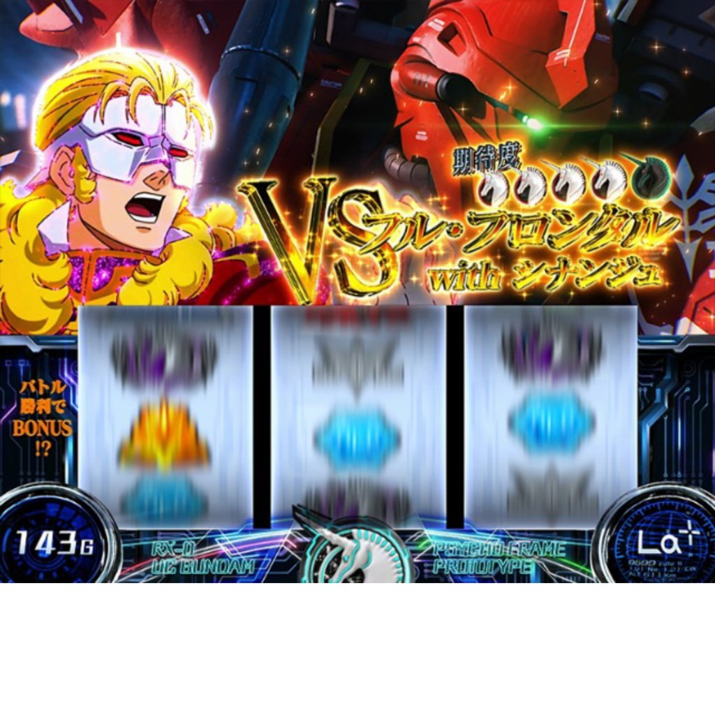 ガンダムユニコーン 出撃モード フル・フロンタル