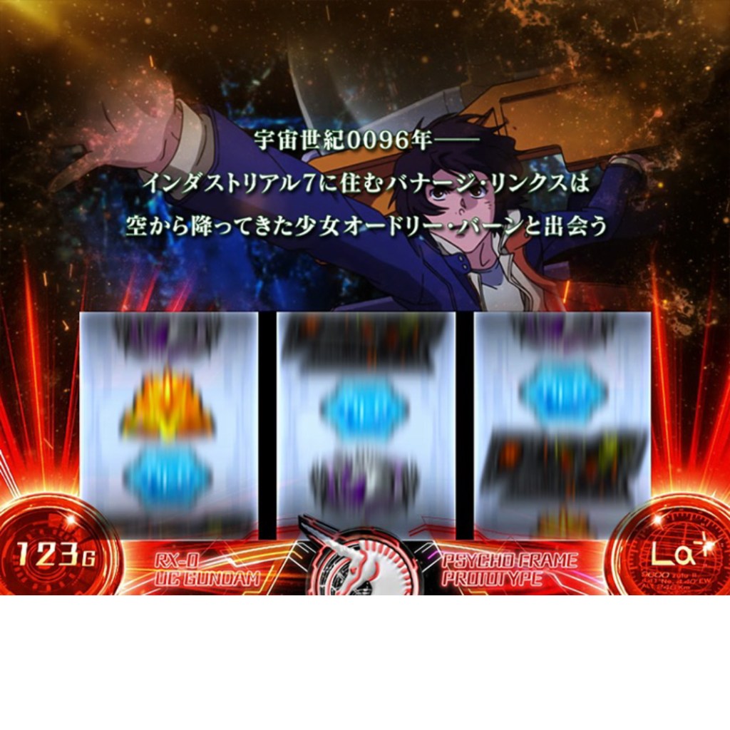 ガンダムユニコーン UCヒストリー連続予告 SU2