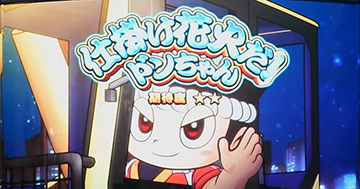 仕掛け花火だ!ドンちゃん