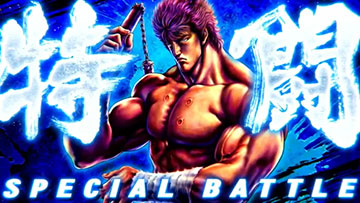 裏闘神演舞 演出2