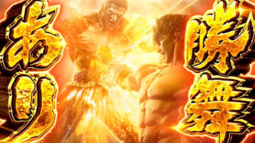 裏闘神演舞 演出5