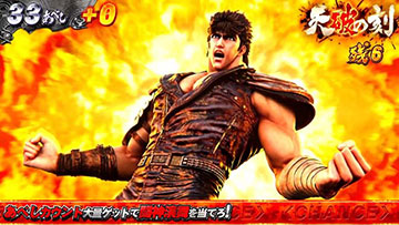 北斗の拳 転生の章2 天破の刻中(残6・+6あべし加算)