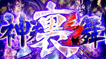 天撃CZ 演出詳細2