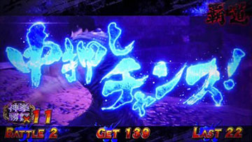 神拳勝舞 演出3