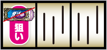 北斗の拳 転生の章2 打ち方1