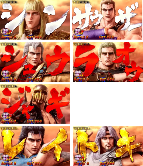 神拳勝舞 対戦相手