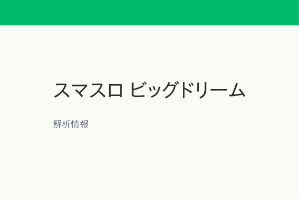 すますろ異世界かるてっと